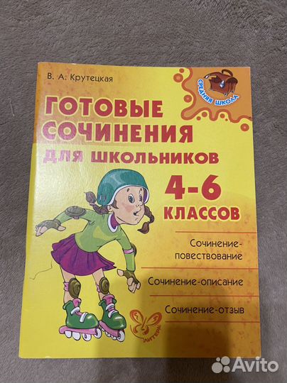 Готовые сочинения 3-6 класс