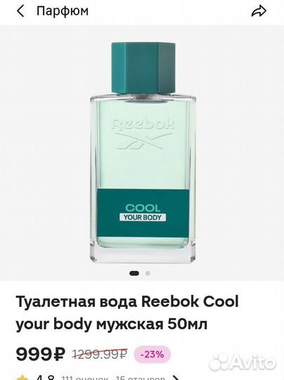 Туалетная вода мужская Reebok Cool Your Body, 50мл