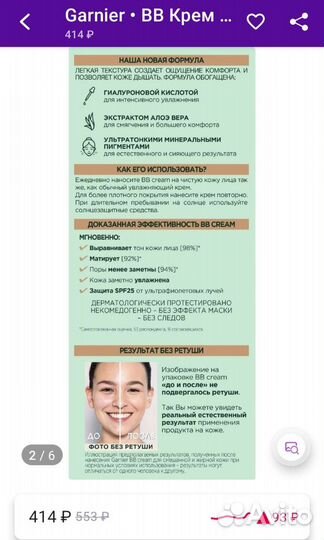 Bb крем garnier