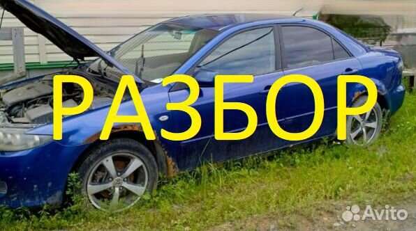 Mazda 6 GG рест. 2006 1.8 л., L8-DE, МКПП в разбор