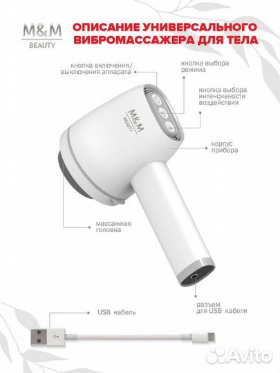 Массажер для тела M&M beauty