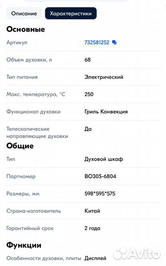 Духовой шкаф