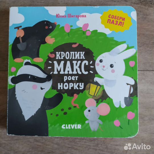 Книги Clever Кролик Макс, учим цвета с колесиками