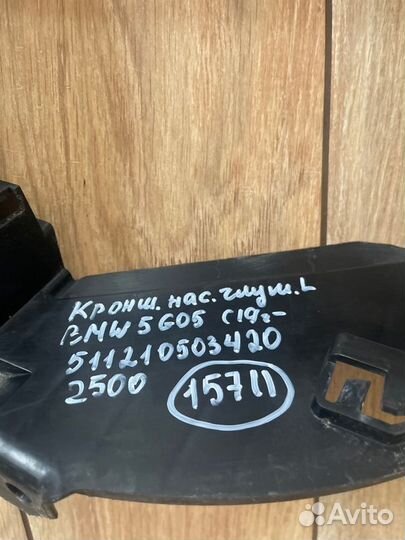 Кронштейн насадки глушителя левый Bmw 5 G05 С 2019