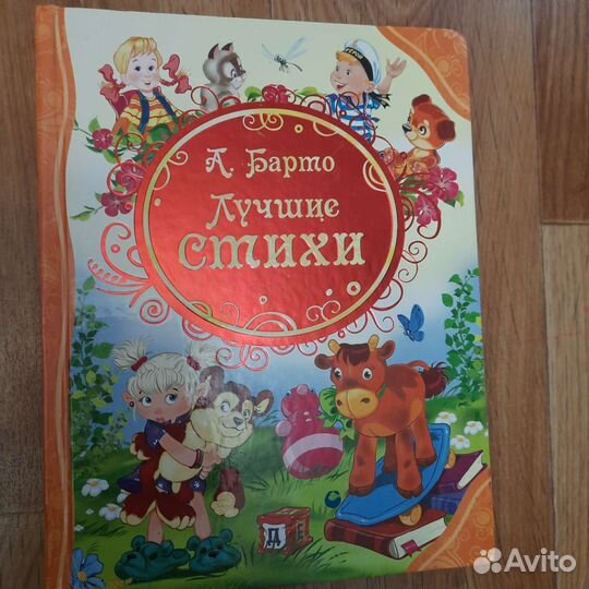 Сборник лучших стихов Агнии Барто
