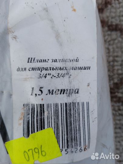 Шланг для стиральной машины