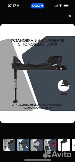 База one isofix для cybex