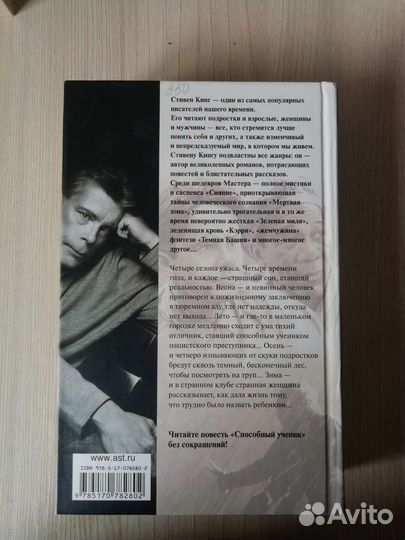 Стивен Кинг 