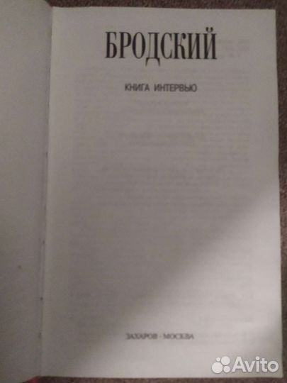 Книга интервью с Бродским