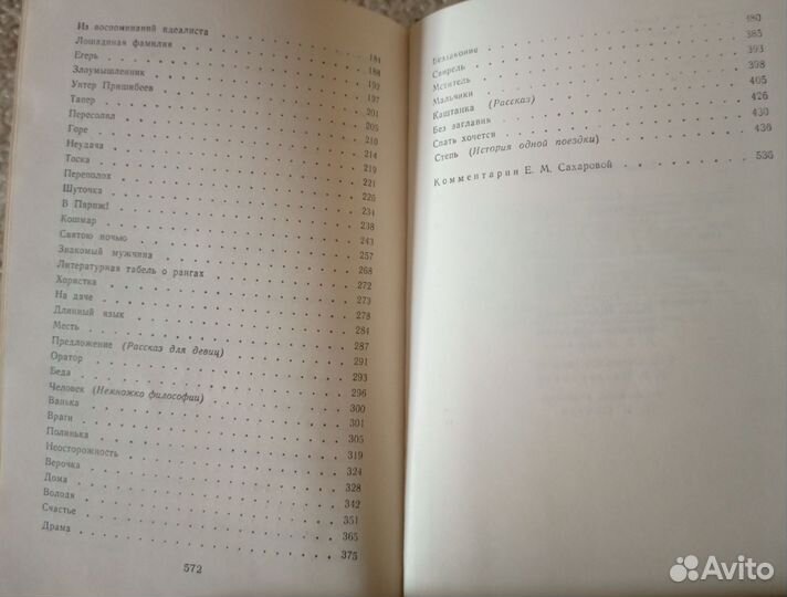 А. П. Чехов. Сочинения в 4томах