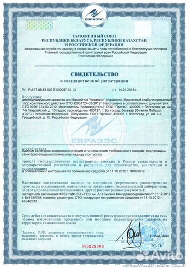 Aqualeon Дезинфектор мсх кд (в таблетках 200 г) 1