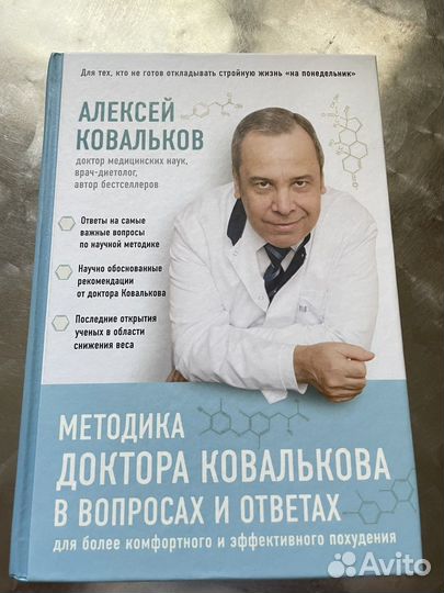 Методика доктора Ковалькова в вопросах и ответах