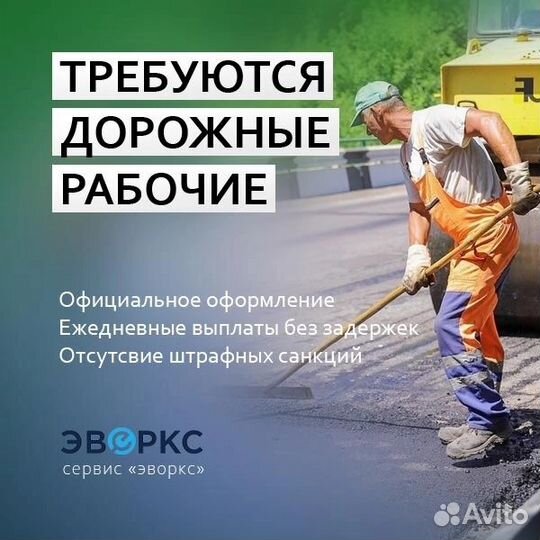 Разнорабочий, дорожный рабочий, ежедневная оплата