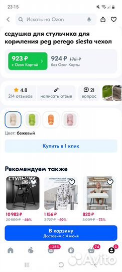 Чехол для стульчика peg perego siesta