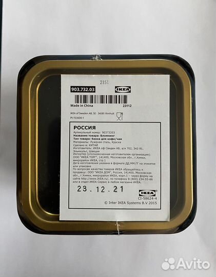 Новая банка для кофе/чая Бломнинг Икеа