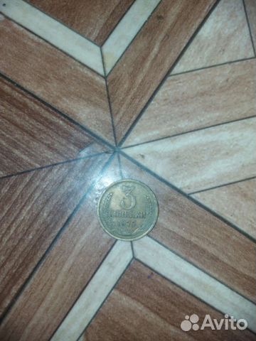 Монета 3 копейки 1975 года