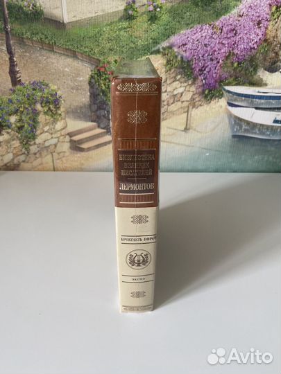 Новая подарочная книга Лермонтов М Ю Эксмо 2008г