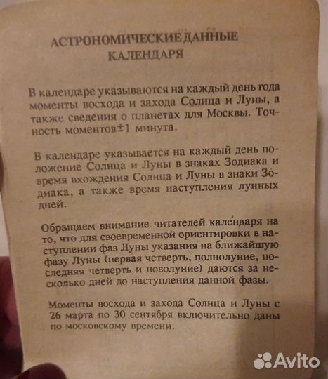 Календарь отрывной СССР