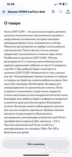 Шезлонг нуна nuna