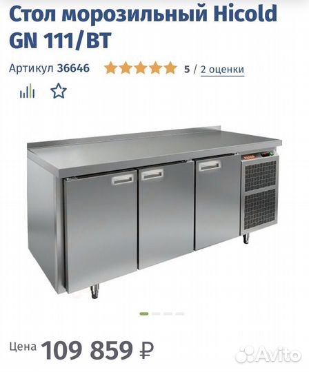 Стол морозильный Hicold GN 111/BT