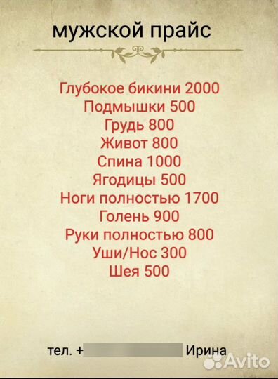 Шугаринг мужской