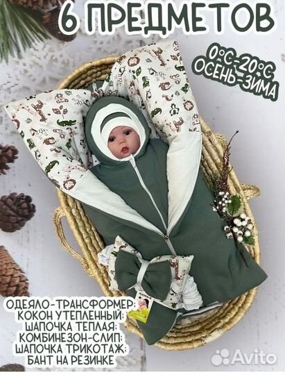 Комплект на выписку осень зима