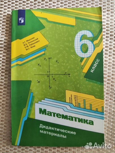 Учебники 6 класс