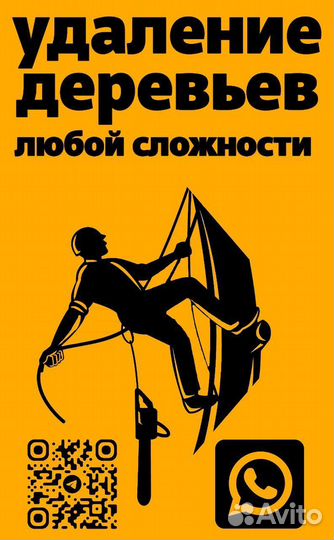 Удаление деревьев
