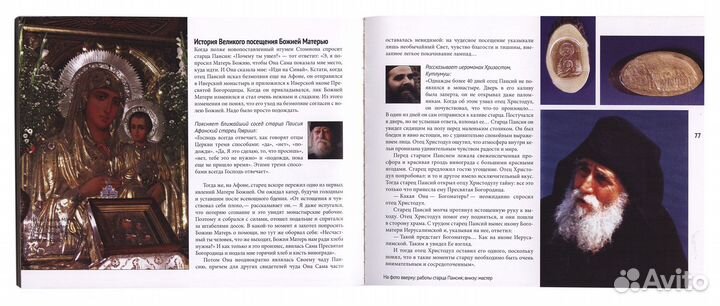Альбом Старец Паисий Святогорец. Путь к святости