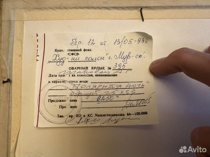 Офорт Полярная Ночь