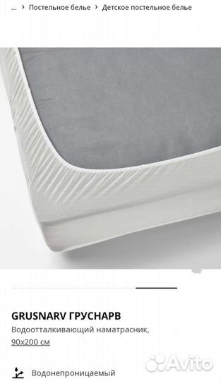 Водоотталкивающий наматрасник Груснарв Икея