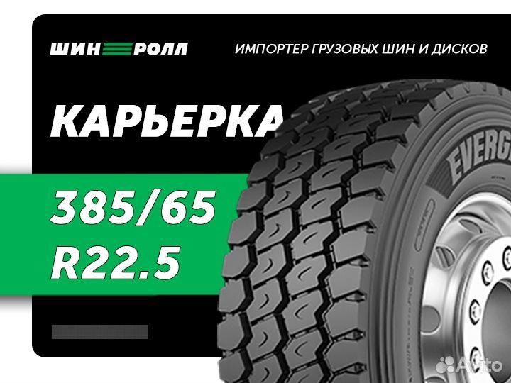 Грузовые шины 385/65 22.5 evergreen EAM61