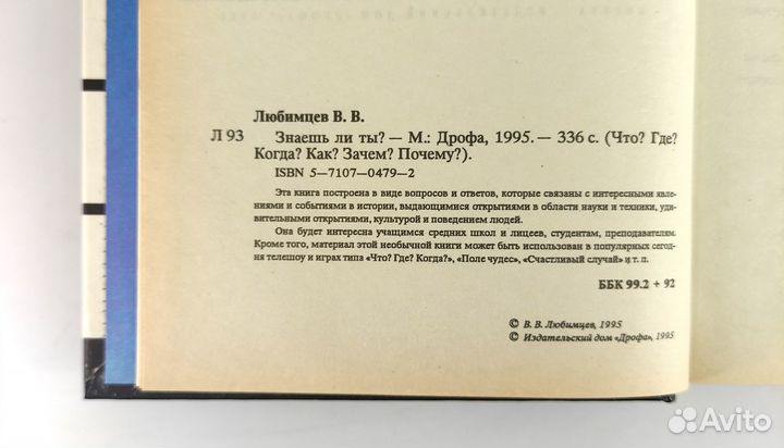 Знаешь ли ты. Любимцев. Книга не читана