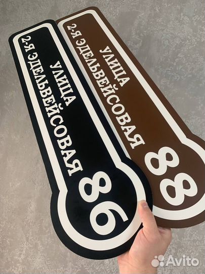 Табличка с адресом на частный дом