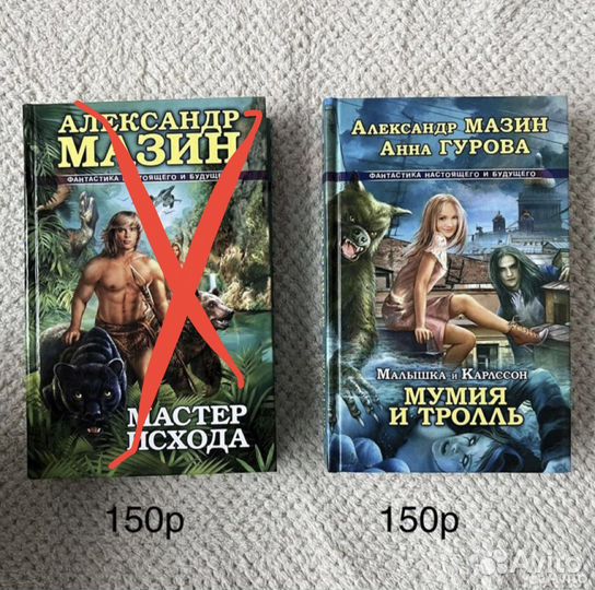 Книги Александр Мазин и Юрий Иванович