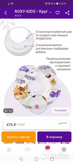 Круг на шею для купания