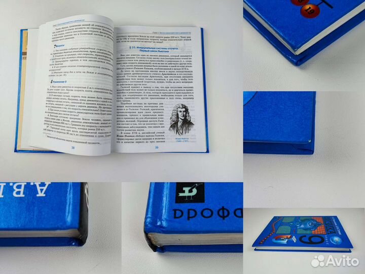 Учебник физика 8 9 класс Перышкин