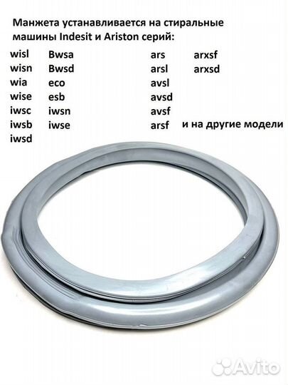 Манжета люка/для стиральных машин/Indesit/Ariston