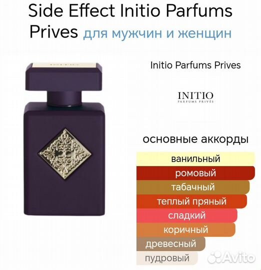 Духи тестер Initio Side Effect (60)