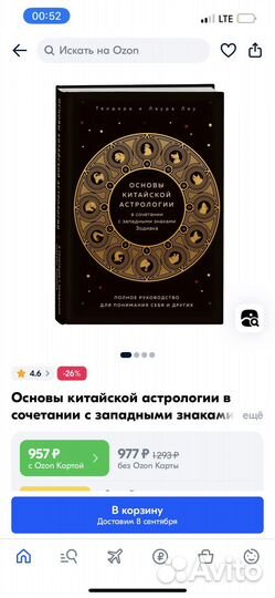 Основы китайской астрологии (Лау)