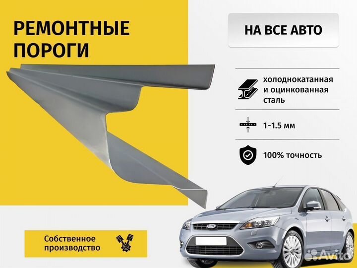 Ремонтные пороги Toyota Ipsum (M10)