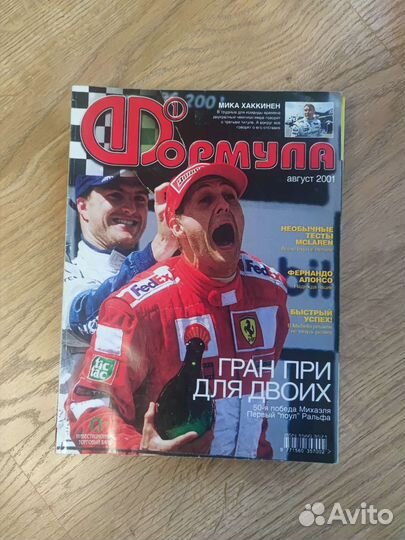 Журнал Формула 1