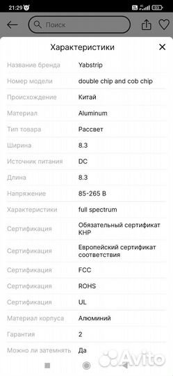Светодиодная led фито лампа полного цикла для раст