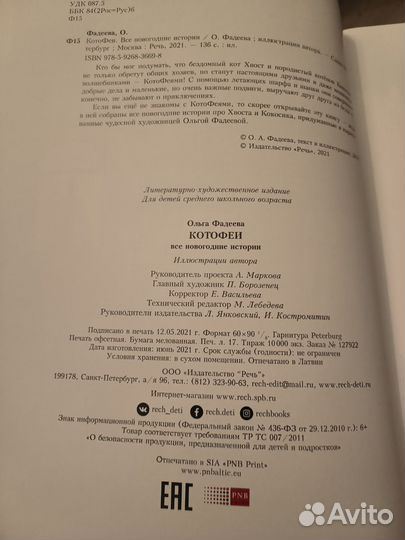 Котофеи. Все новогодние истории