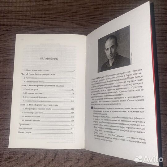 «Краткая история будущего. Homo Deus» Ю. Харари