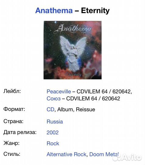 Anathema - Eternity CD Rus