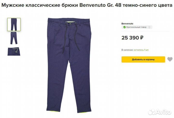 Брюки мужские р50 Benvenutio (Германия)