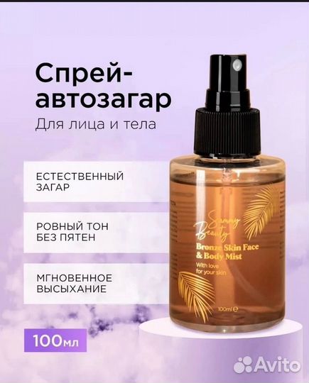 Автозагар спрей