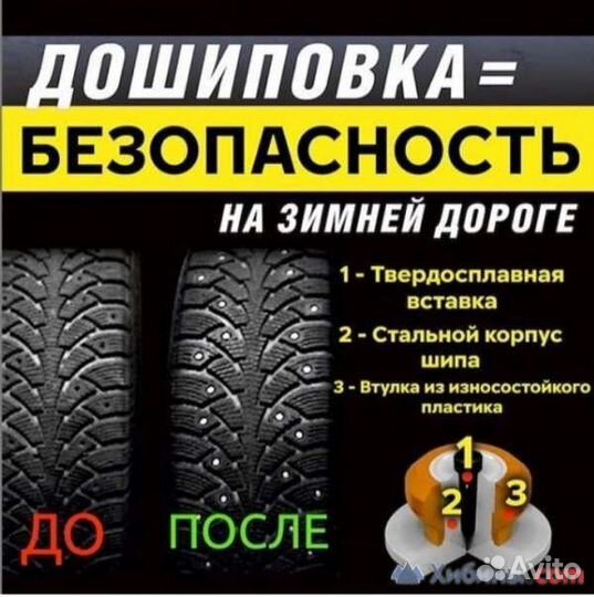 Дошиповка зимней резины