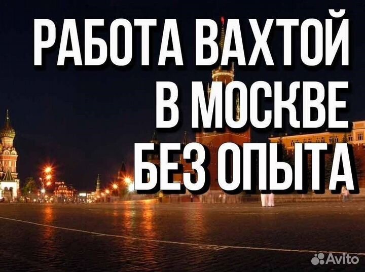 Разнорабочий 3300 за смену